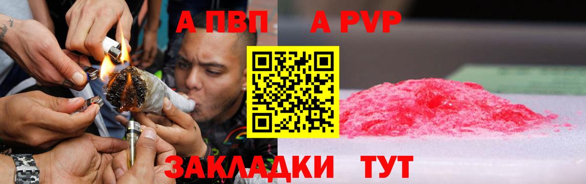 APVP кристаллы Тобольск