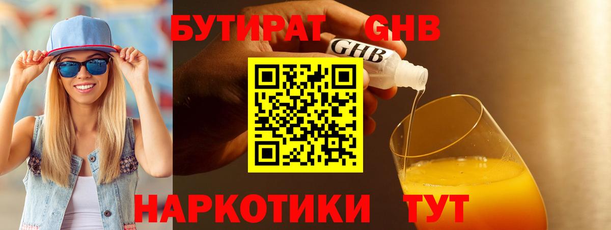 БУТИРАТ  Вход с VPN  Тобольск  Бутират бутик 
