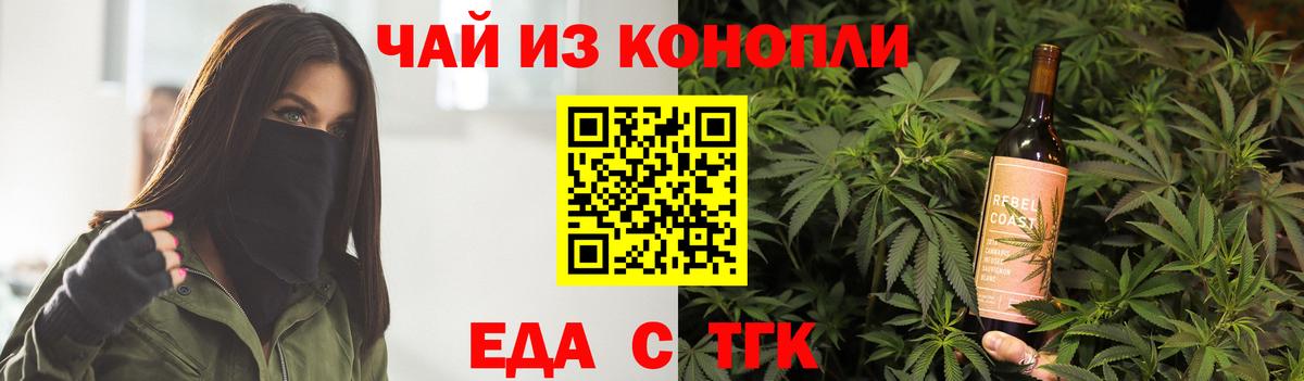 Еда ТГК конопля  Вход с VPN  Тобольск 