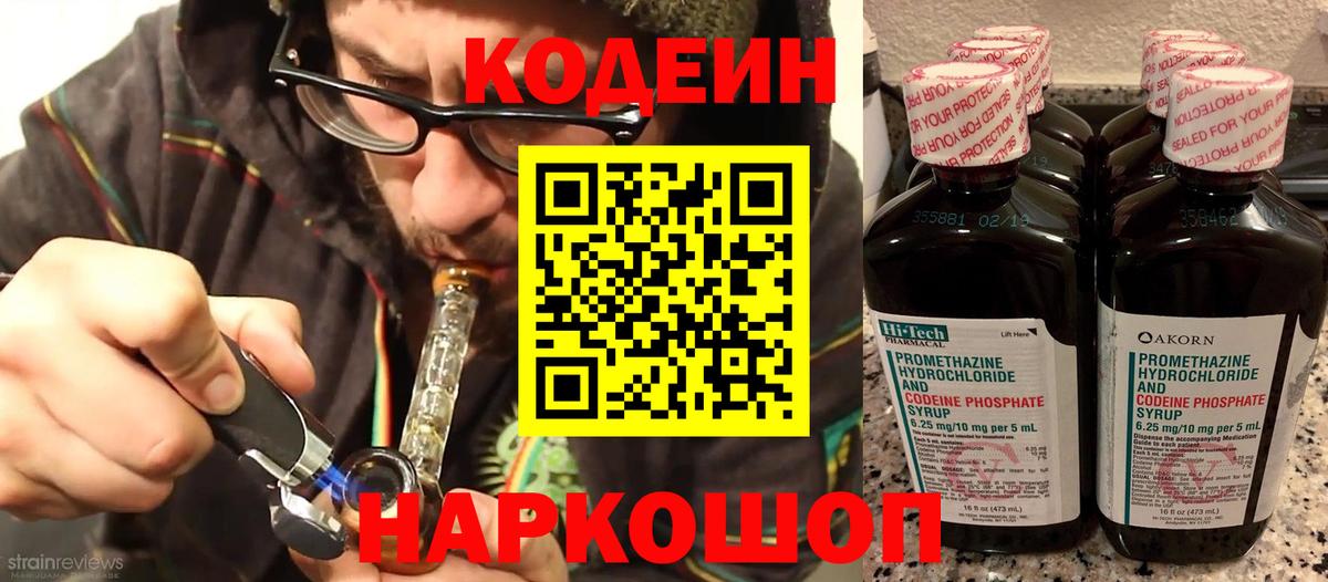Кодеин Purple Drank  Вход с VPN  Кодеин Purple Drank  Тобольск 