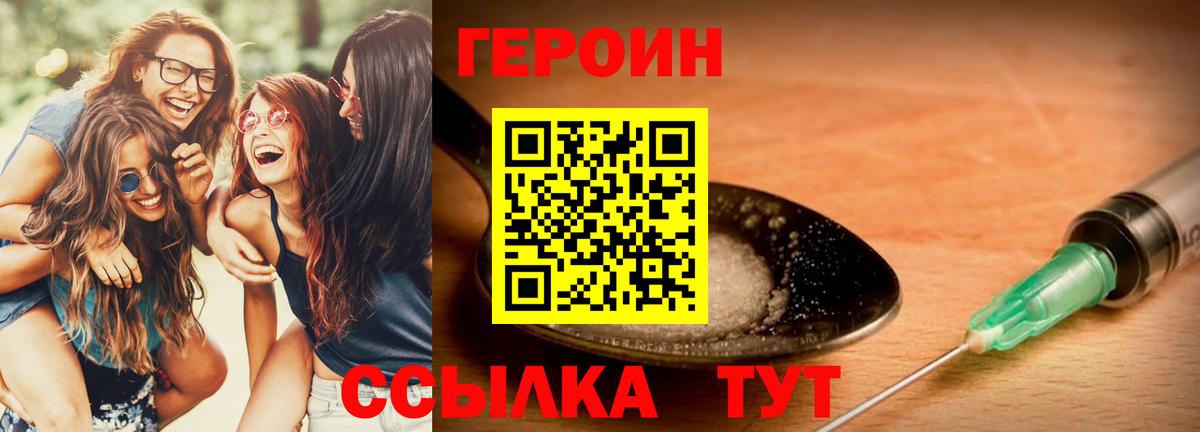 Героин  Вход с VPN  Тобольск  Героин герыч 