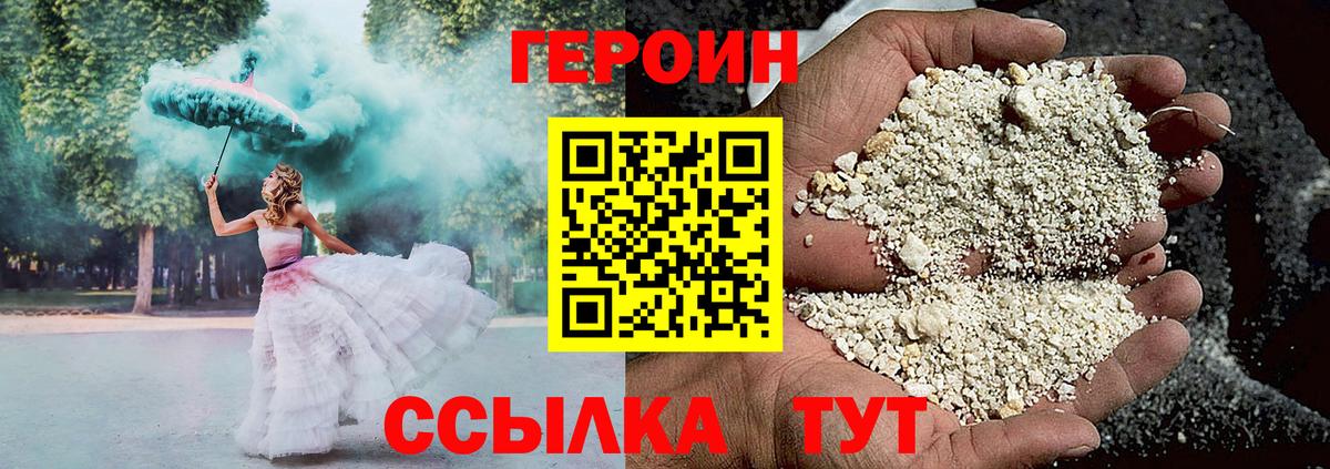 ГЕРОИН герыч Тобольск