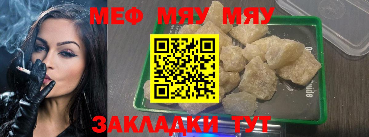 Тобольск  МЯУ-МЯУ кристаллы  Меф  Вход с VPN  Мефедрон mephedrone 