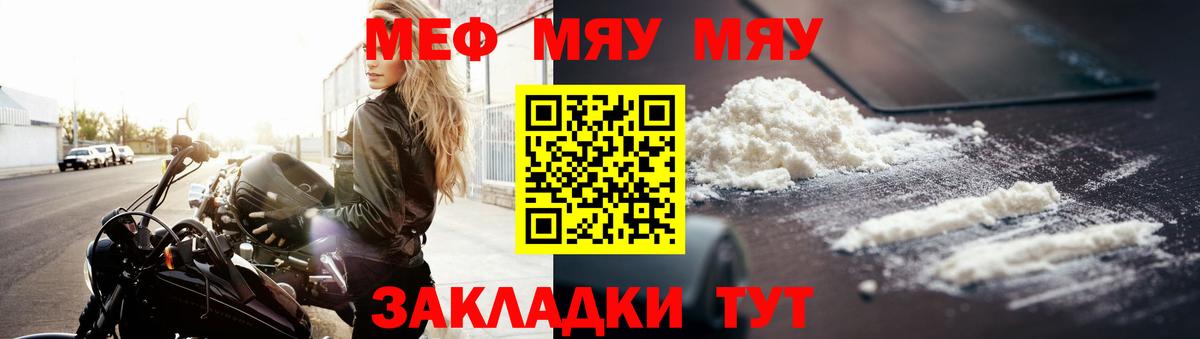 Меф мяу мяу кристаллы Тобольск