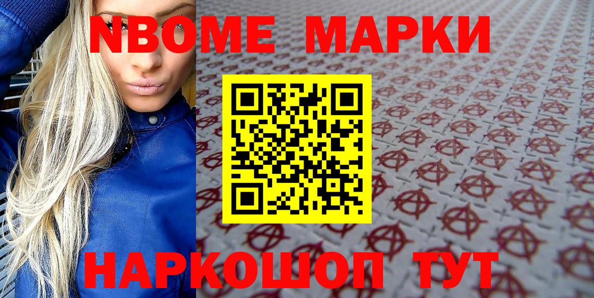 Марки N-bome 1500мкг Тобольск